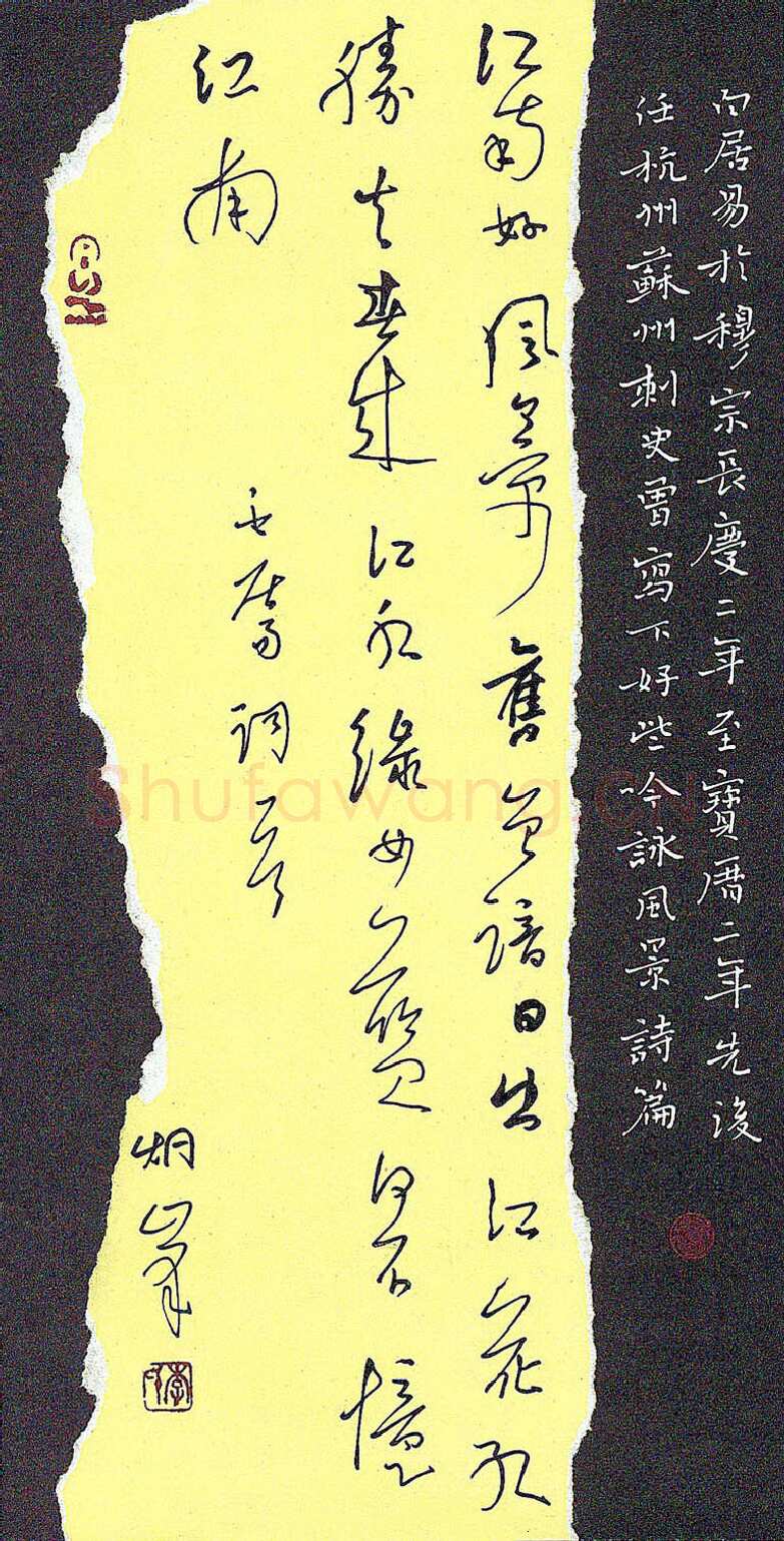 李炯峰硬笔行草白居易词一首,李炯峰硬笔书法作品
