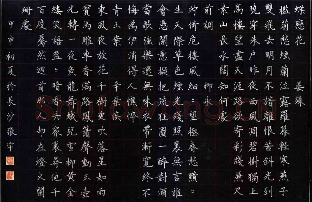 张宇硬笔楷书宋词三首,张宇硬笔书法作品