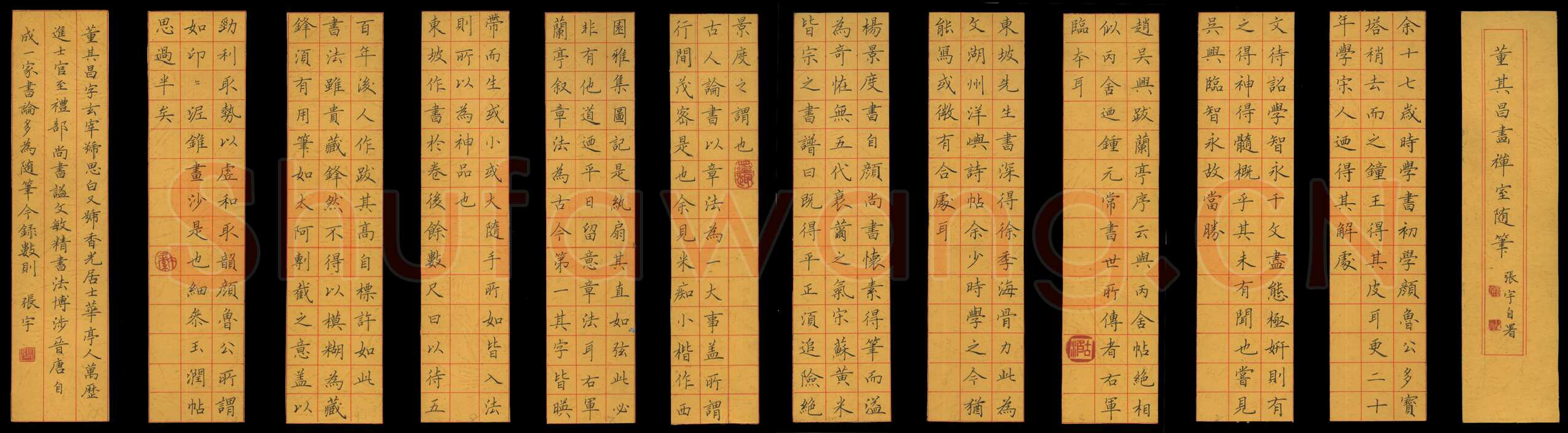 张宇硬笔楷书董其昌画禅室随笔,张宇硬笔书法作品