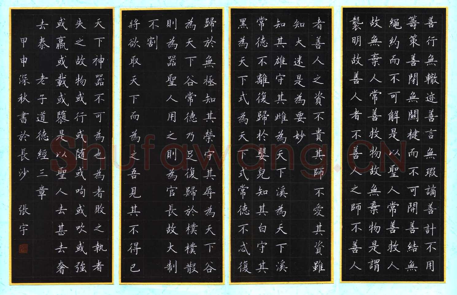 张宇硬笔楷书老子道德经三章,张宇硬笔书法作品