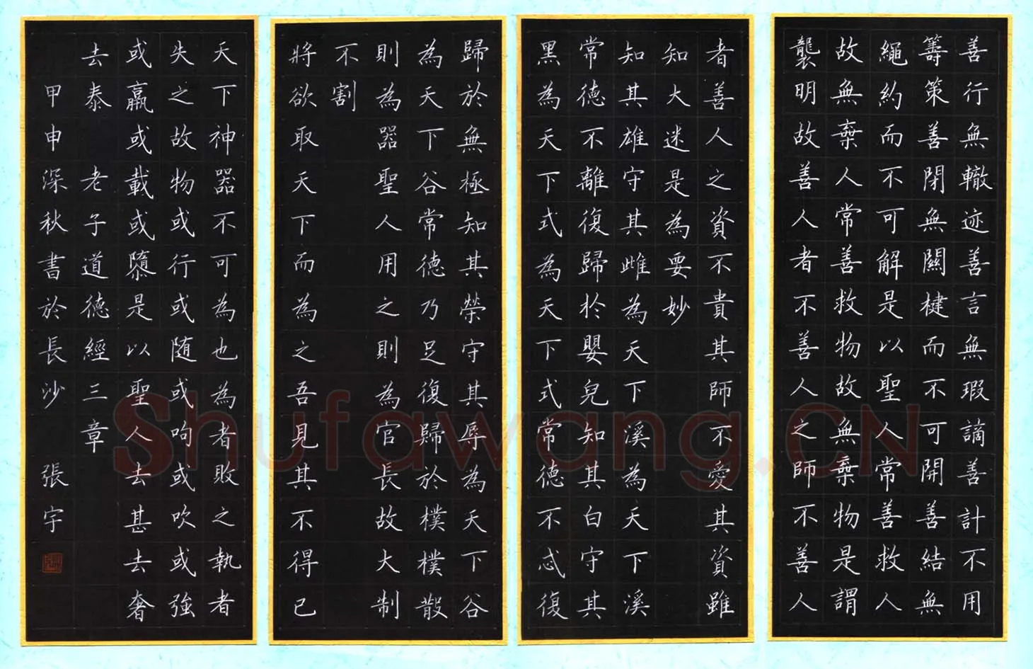 张宇硬笔楷书老子道德经三章,张宇硬笔书法作品
