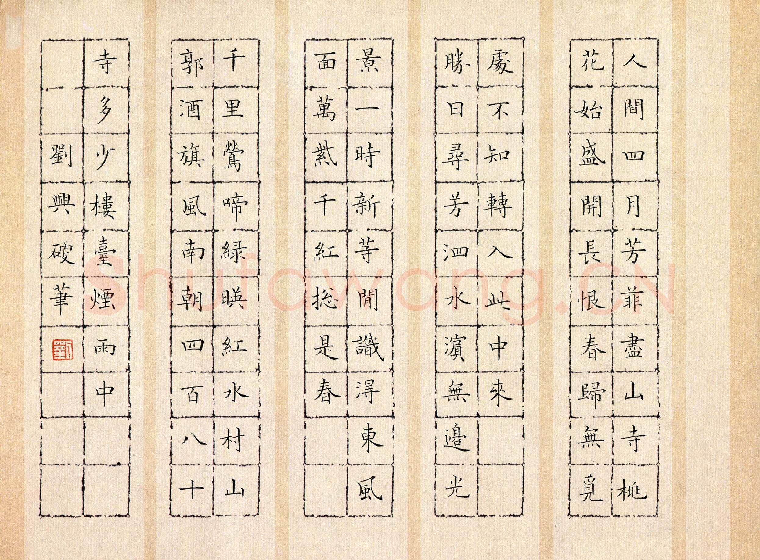 刘兴硬笔楷书唐诗三首,刘兴硬笔书法作品