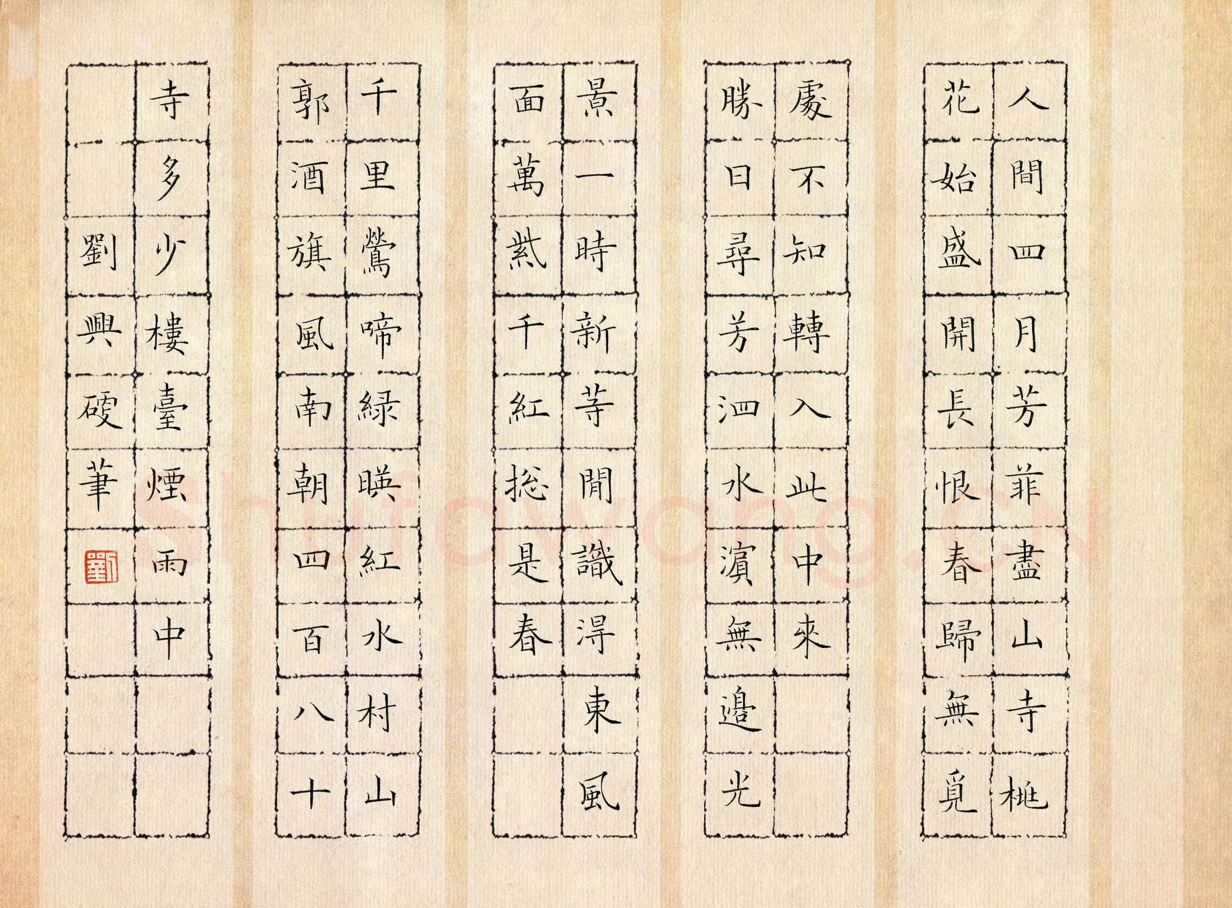 刘兴硬笔楷书唐诗三首,刘兴硬笔书法作品