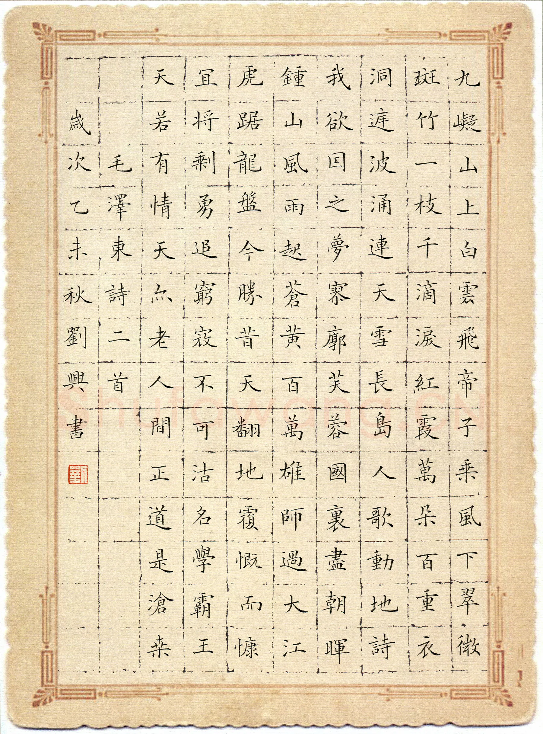 刘兴硬笔楷书毛泽东诗二首,刘兴硬笔书法作品