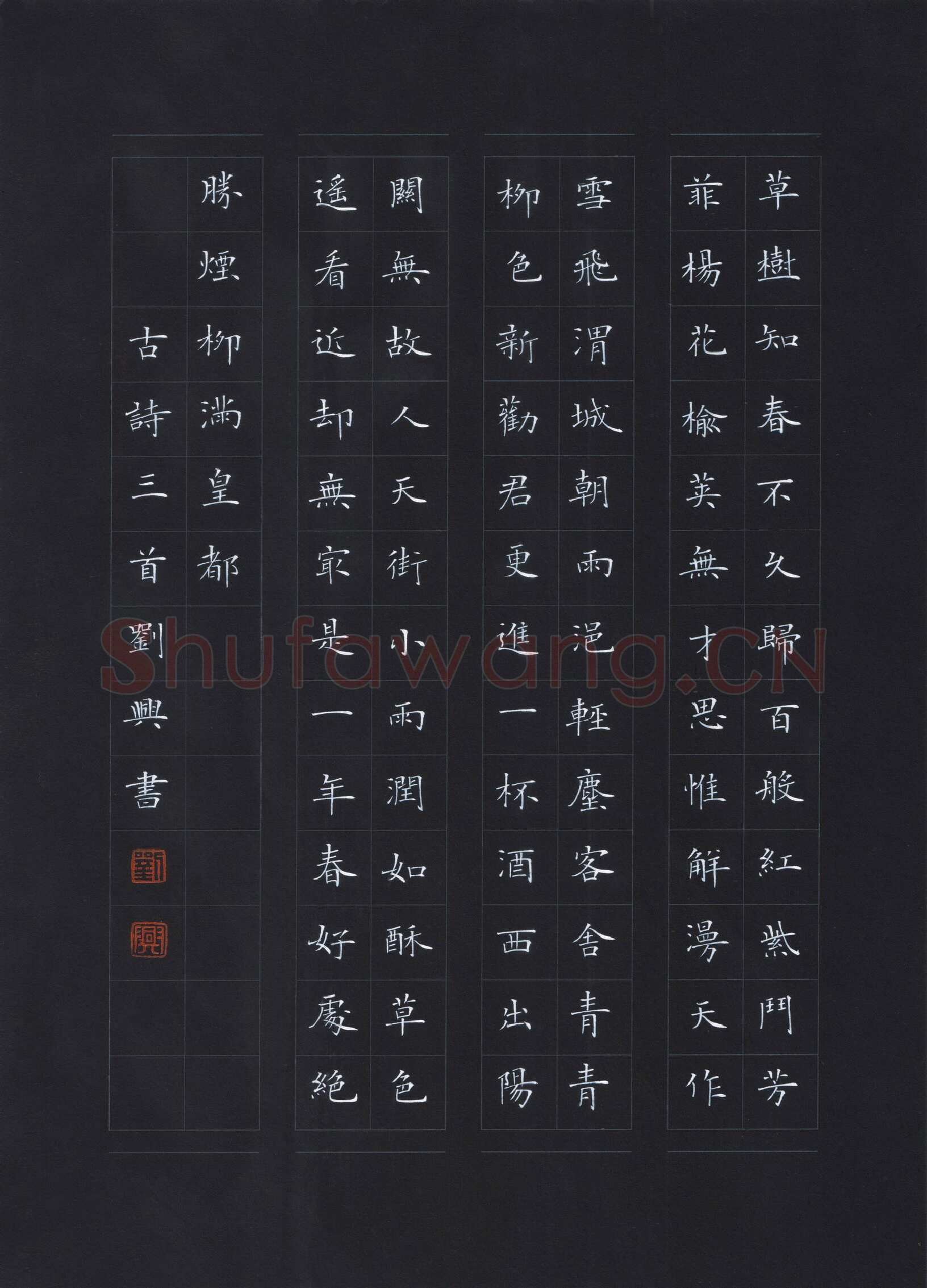刘兴硬笔楷书古诗三首,刘兴硬笔书法作品
