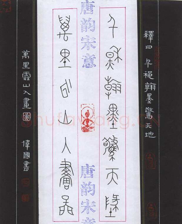 杜伟国硬笔篆书七言联,杜伟国硬笔书法作品