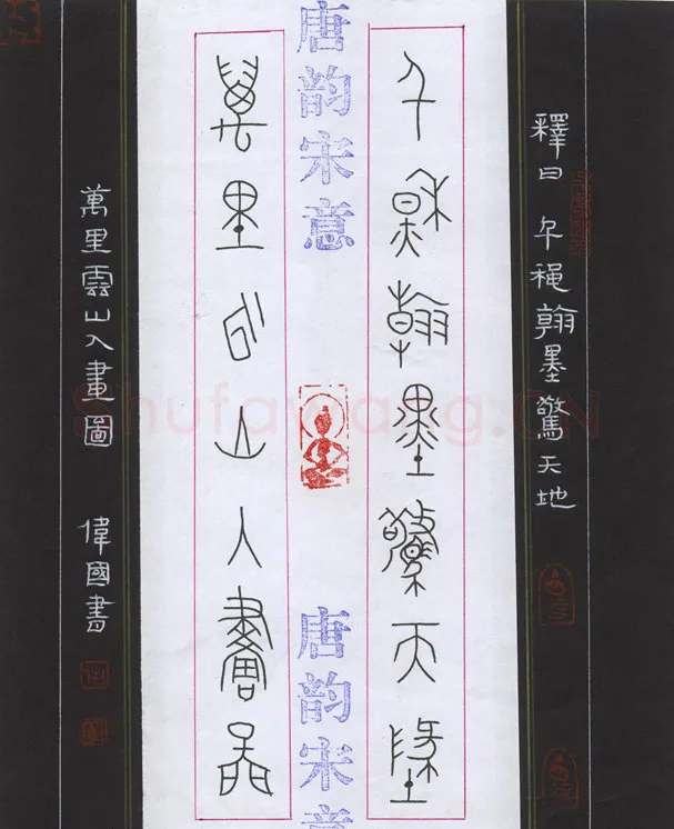 杜伟国硬笔篆书七言联,杜伟国硬笔书法作品