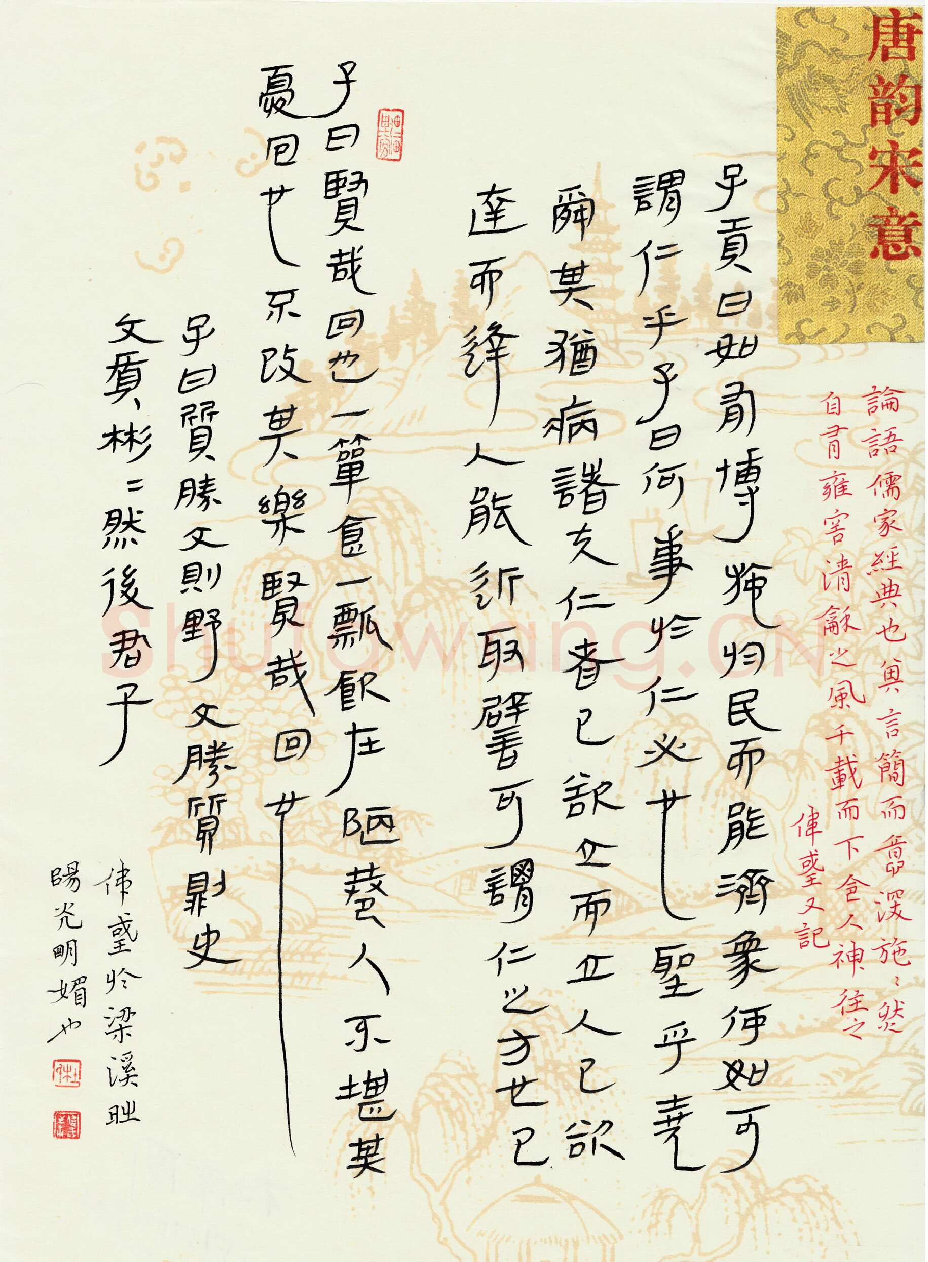 杜伟国硬笔隶书论语,杜伟国硬笔书法作品