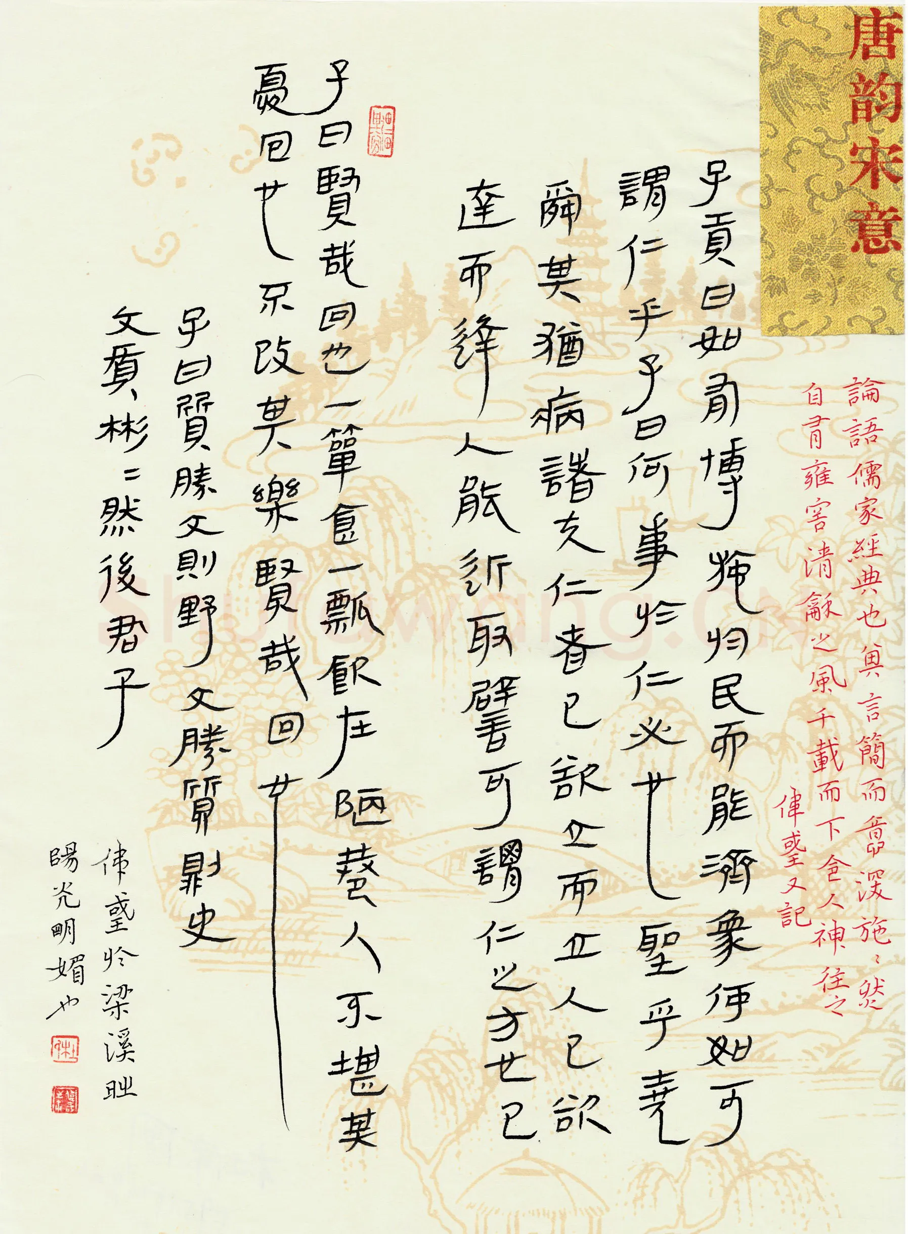 杜伟国硬笔隶书论语,杜伟国硬笔书法作品