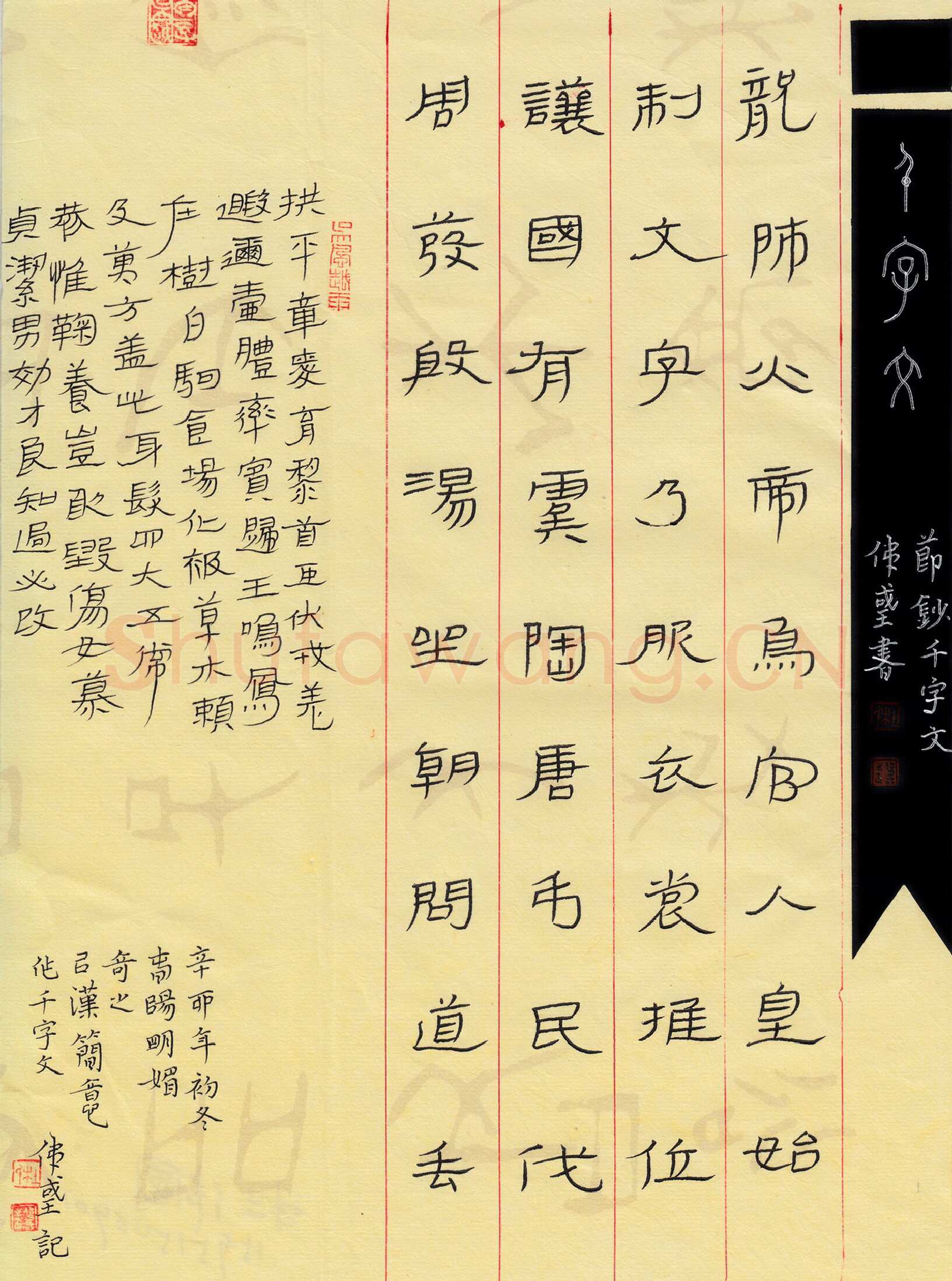 杜伟国硬笔隶书节抄千字文,杜伟国硬笔书法作品