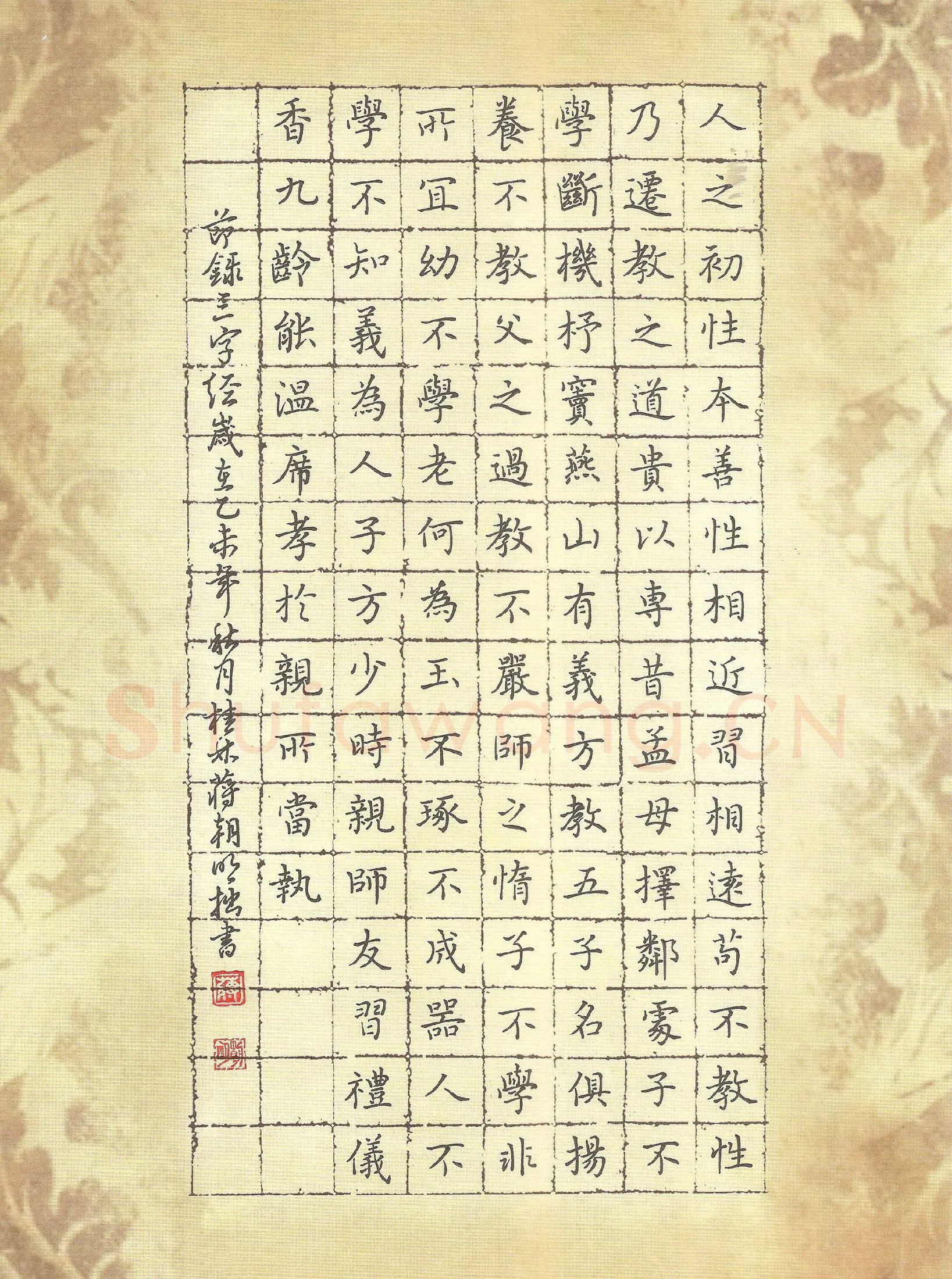 蒋朝明硬笔楷书节录三字经,蒋朝明硬笔书法作品