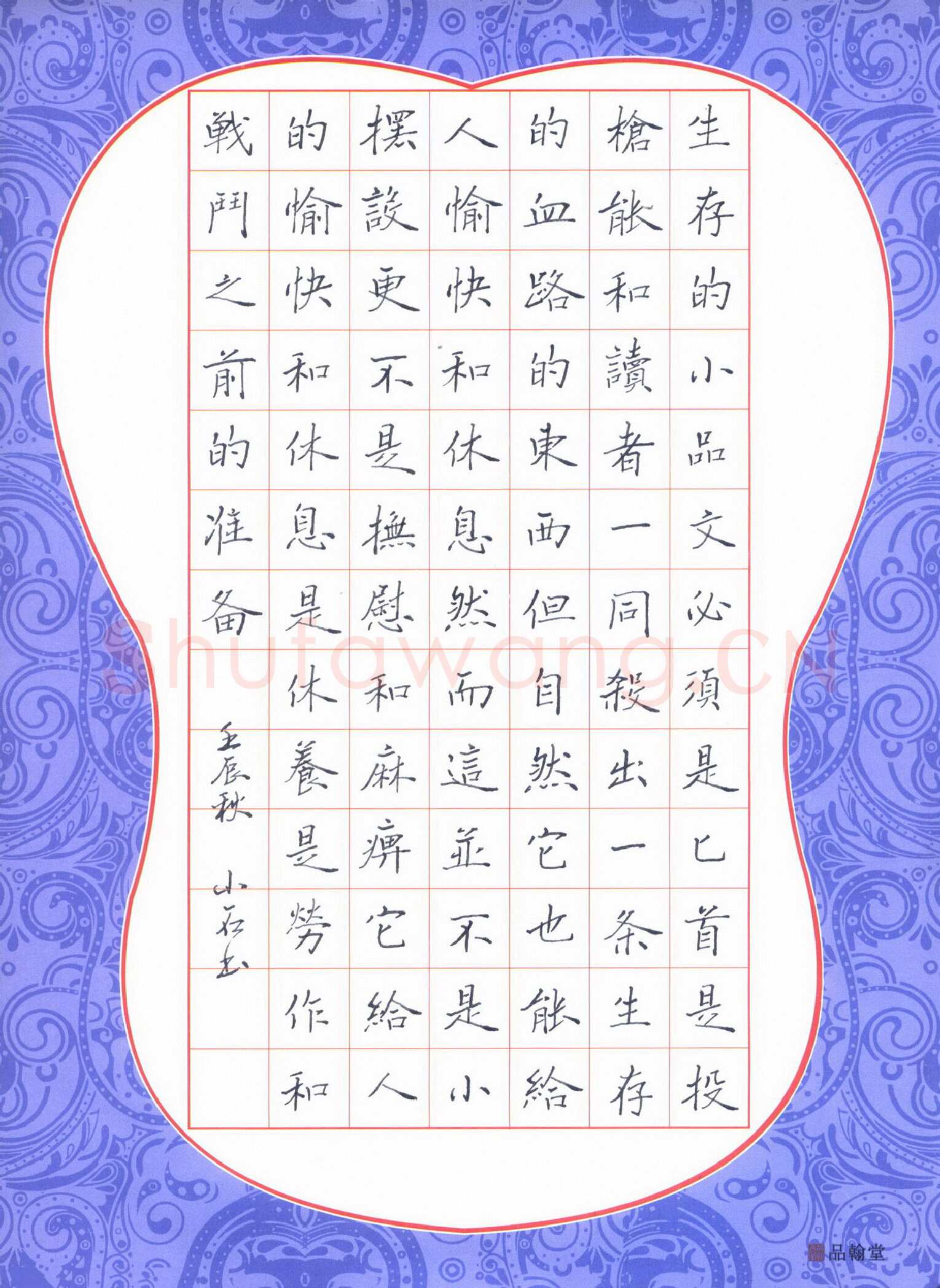石鎏硬笔楷书现代文生存的小品文,石鎏硬笔书法作品