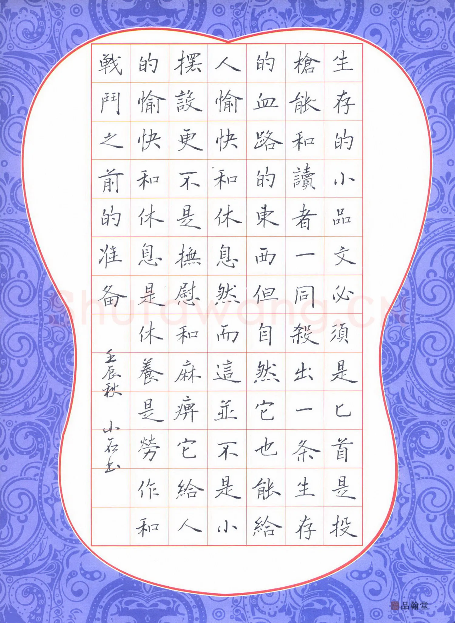石鎏硬笔楷书现代文生存的小品文,石鎏硬笔书法作品