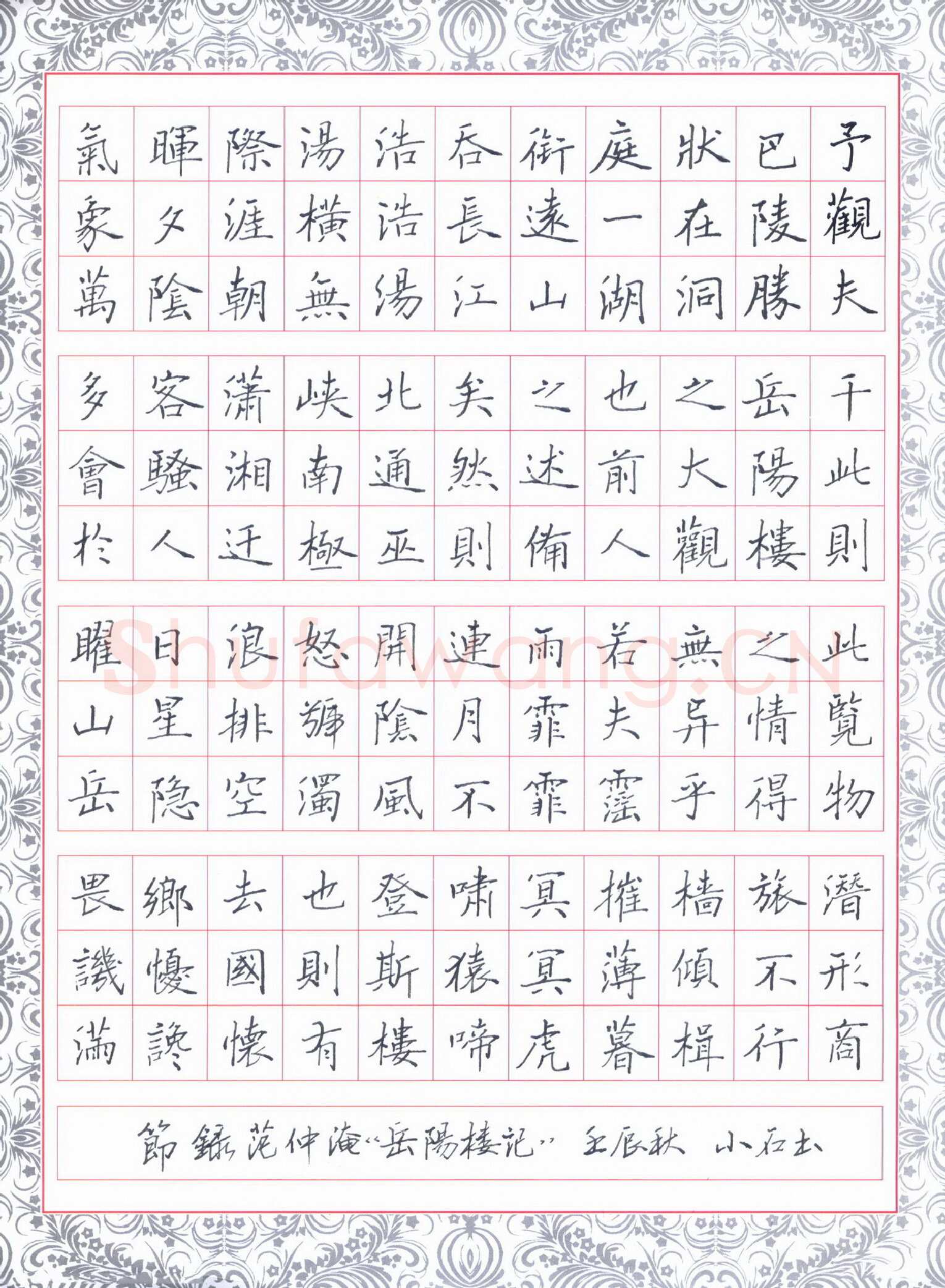 石鎏硬笔楷书岳阳楼记节录,石鎏硬笔书法作品