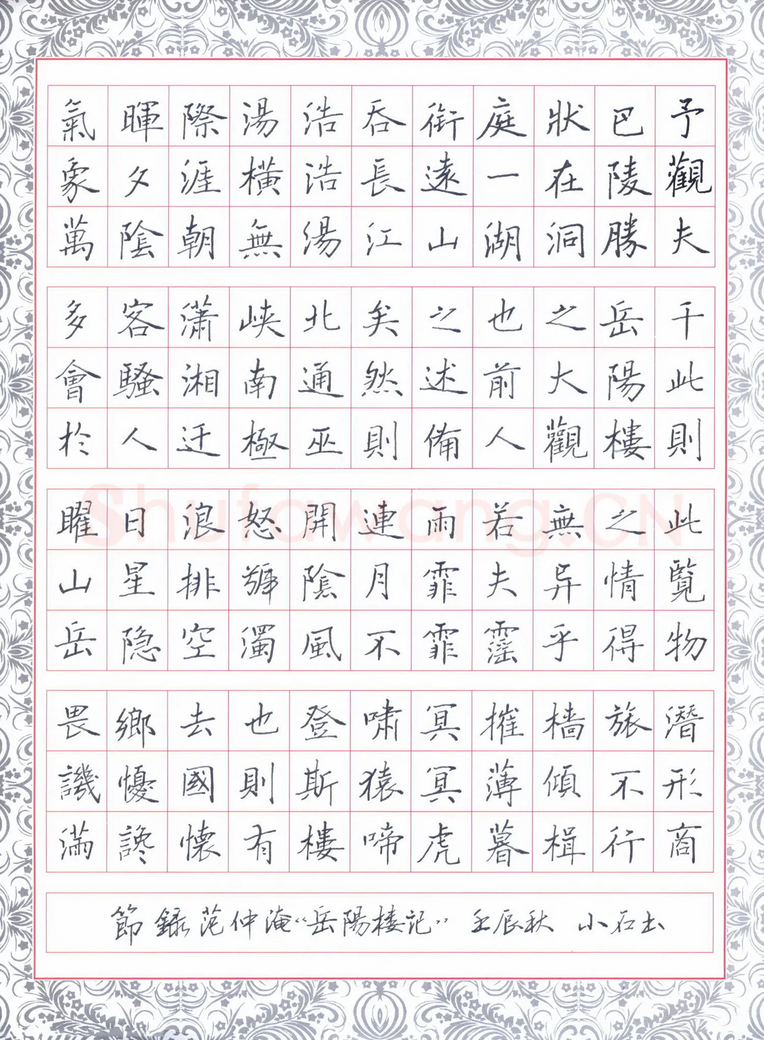 石鎏硬笔楷书岳阳楼记节录,石鎏硬笔书法作品
