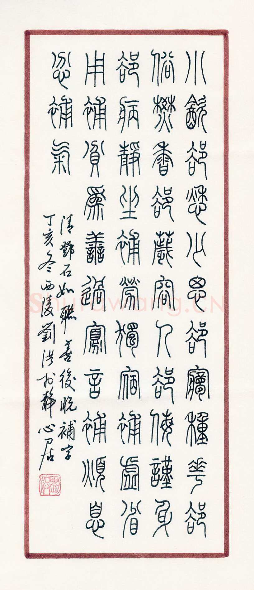 刘洪硬笔篆书邓石如联,刘洪硬笔书法作品