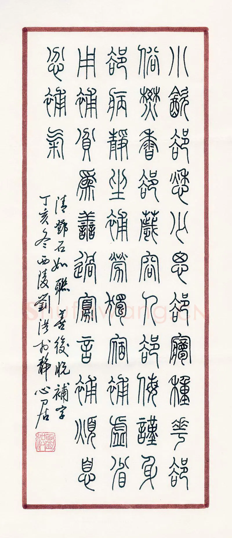 刘洪硬笔篆书邓石如联,刘洪硬笔书法作品