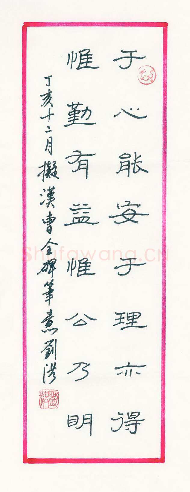 刘洪硬笔隶书于心惟勤联,刘洪硬笔书法作品