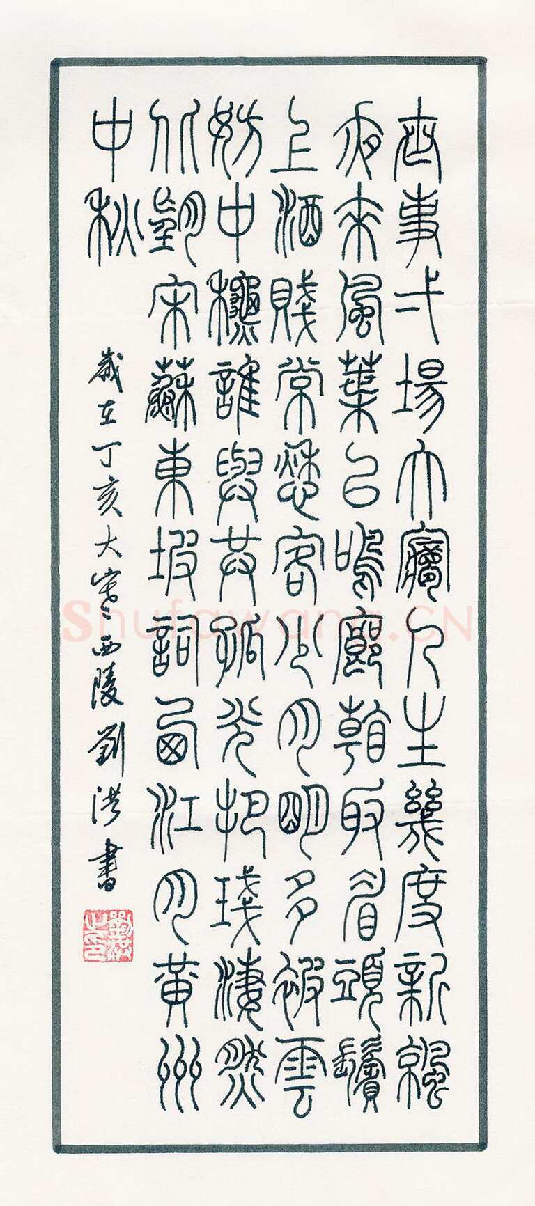 刘洪硬笔篆书苏东坡词西江月黄州中秋,刘洪硬笔书法作品