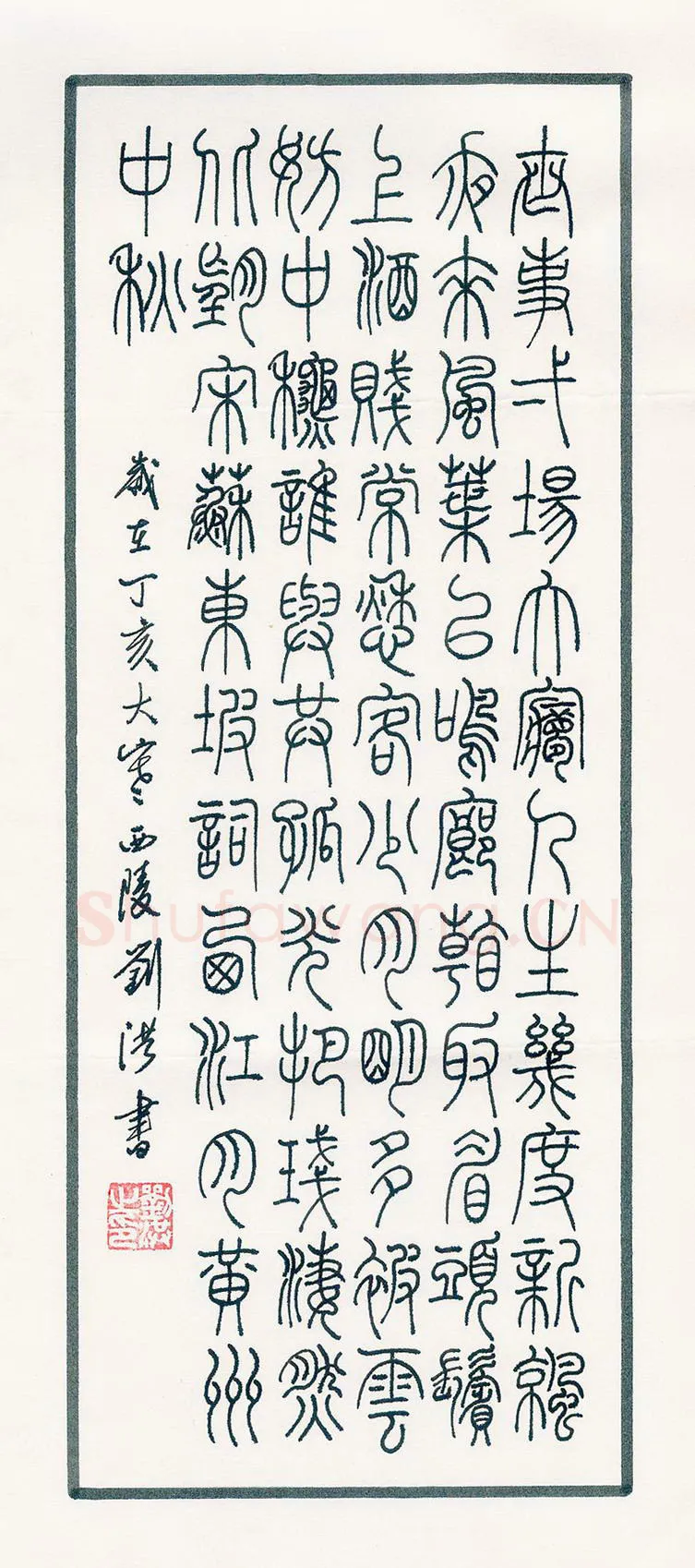 刘洪硬笔篆书苏东坡词西江月黄州中秋,刘洪硬笔书法作品