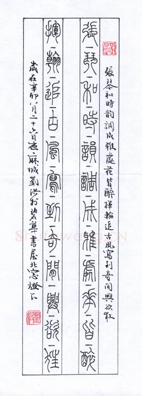 刘洪硬笔篆书张琴挥翰联,刘洪硬笔书法作品
