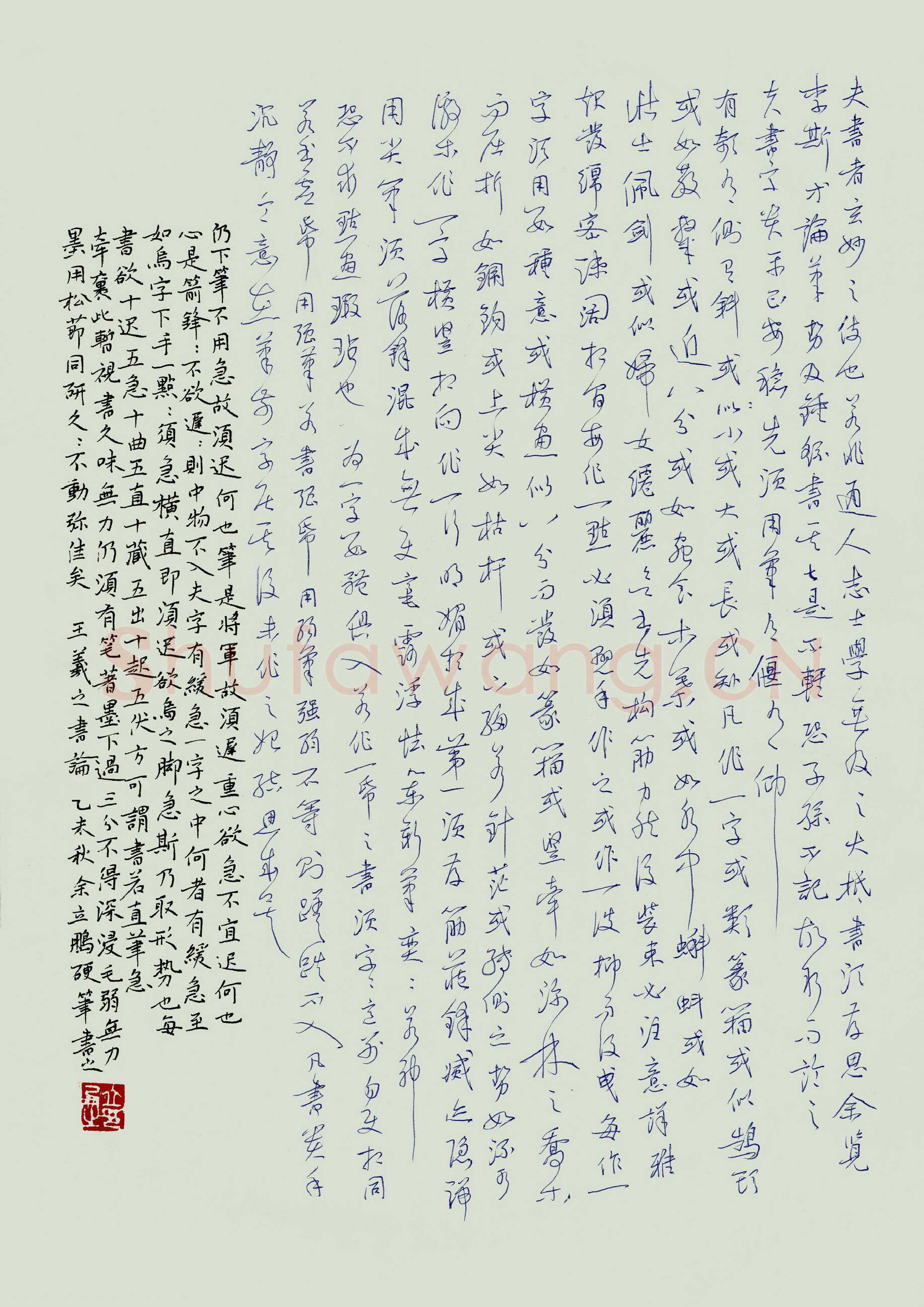 余立鹏硬笔行书王羲之书论,余立鹏硬笔书法作品