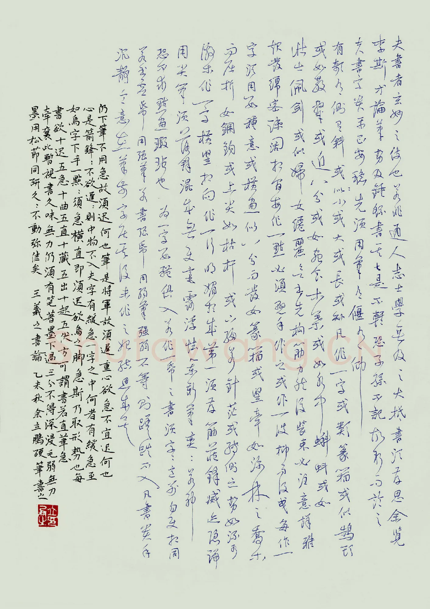 余立鹏硬笔行书王羲之书论,余立鹏硬笔书法作品