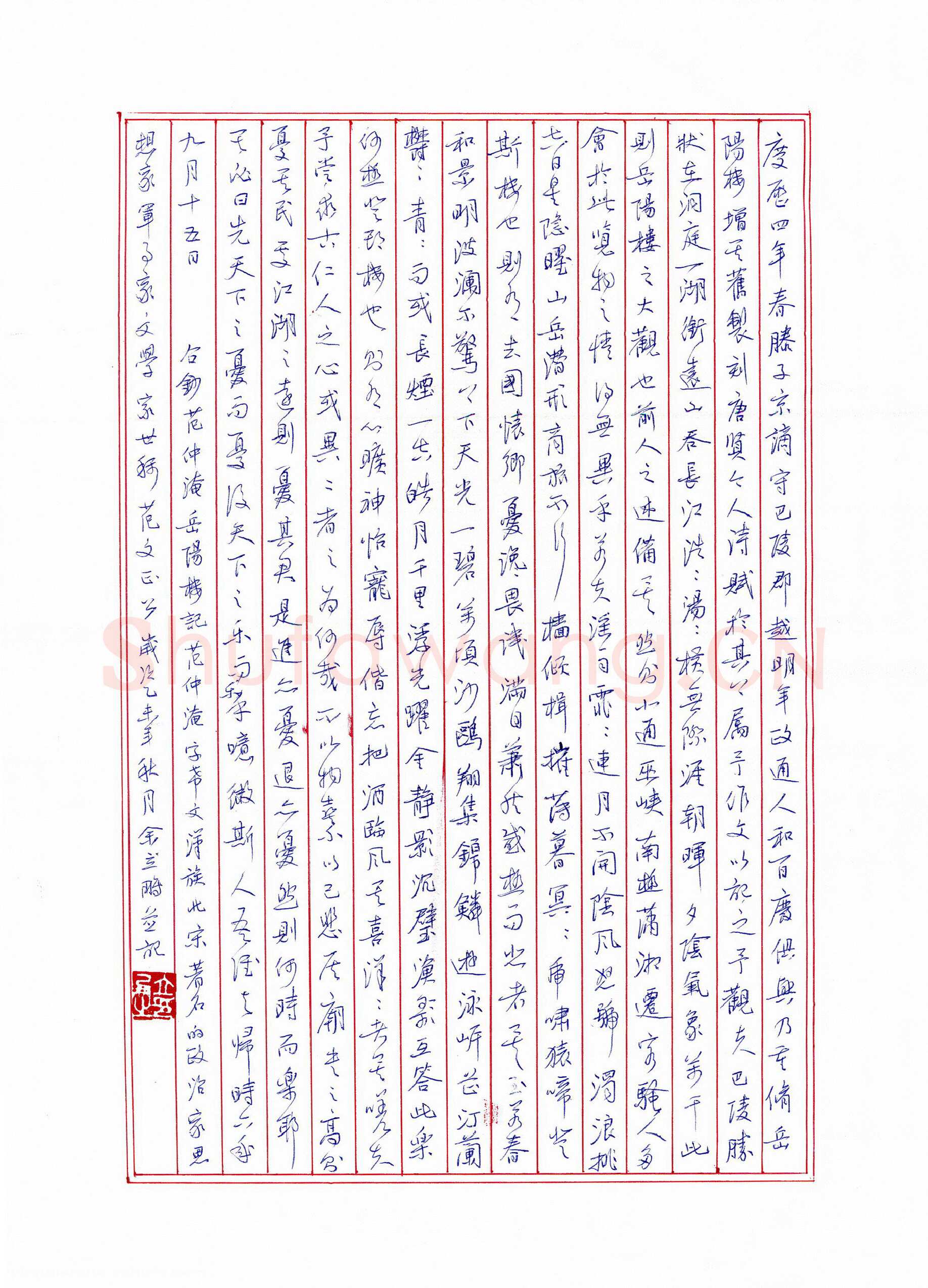 余立鹏硬笔行书范仲淹岳阳楼记,余立鹏硬笔书法作品