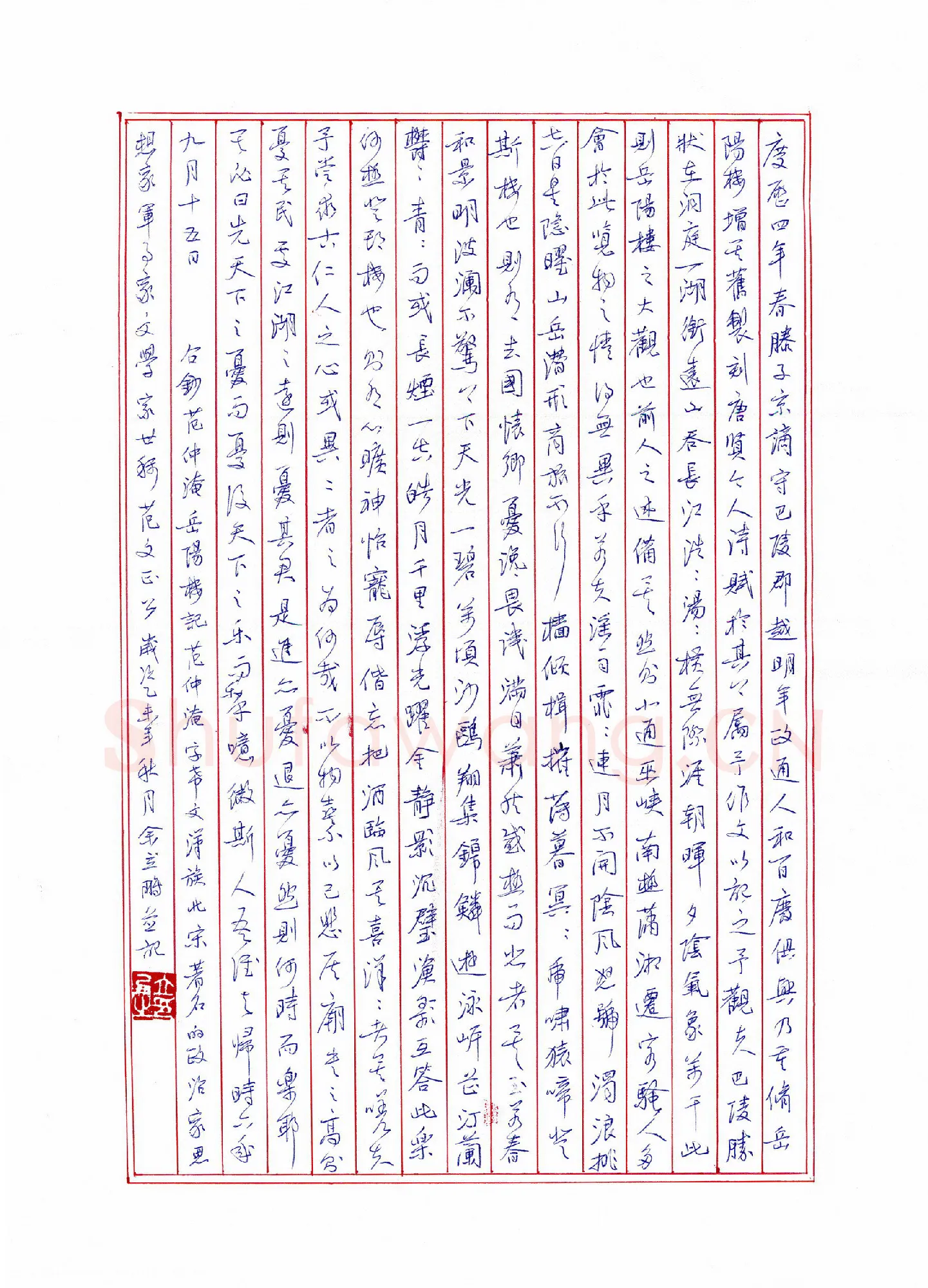 余立鹏硬笔行书范仲淹岳阳楼记,余立鹏硬笔书法作品