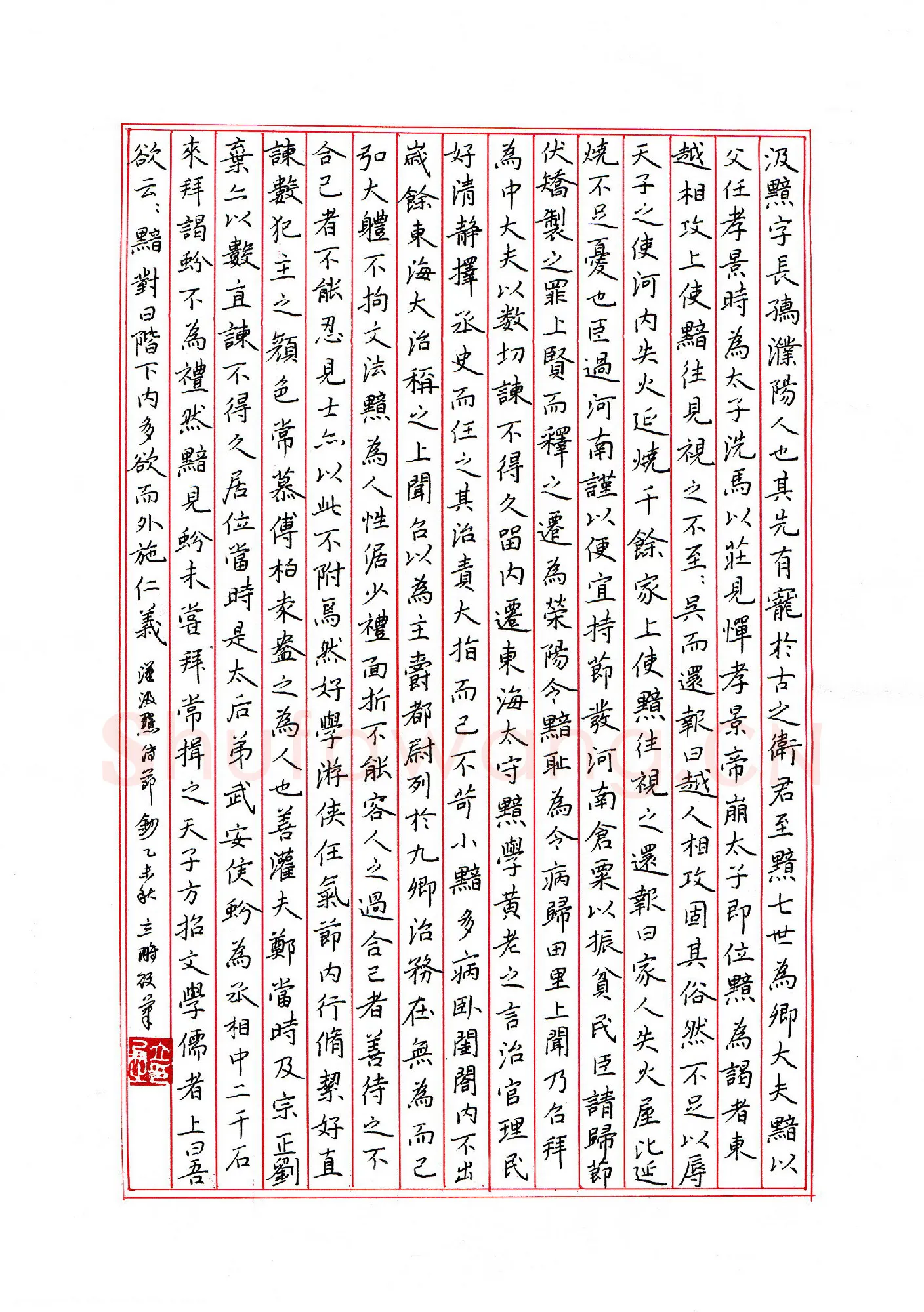 余立鹏硬笔楷书汲黯传节录,余立鹏硬笔书法作品