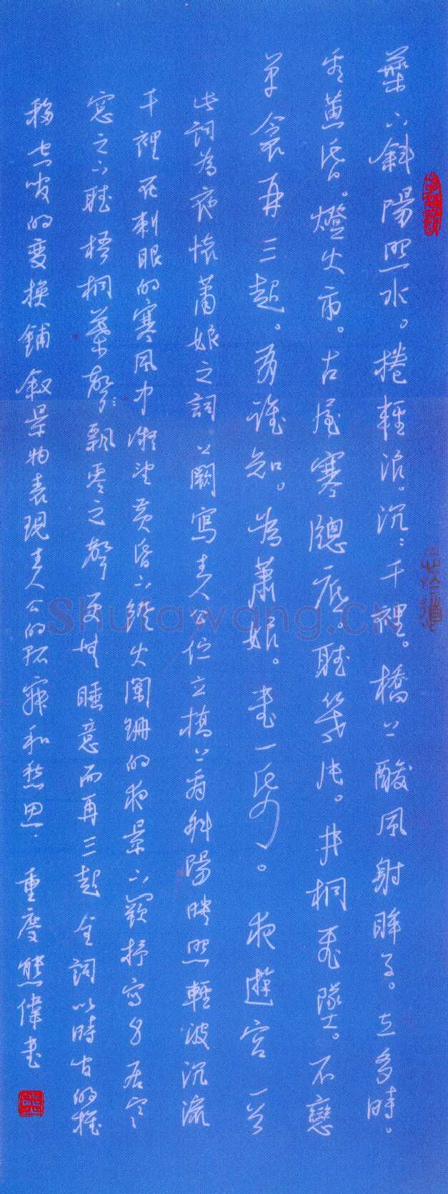 熊伟硬笔行书夜游宫词一首 硬笔书法作品欣赏