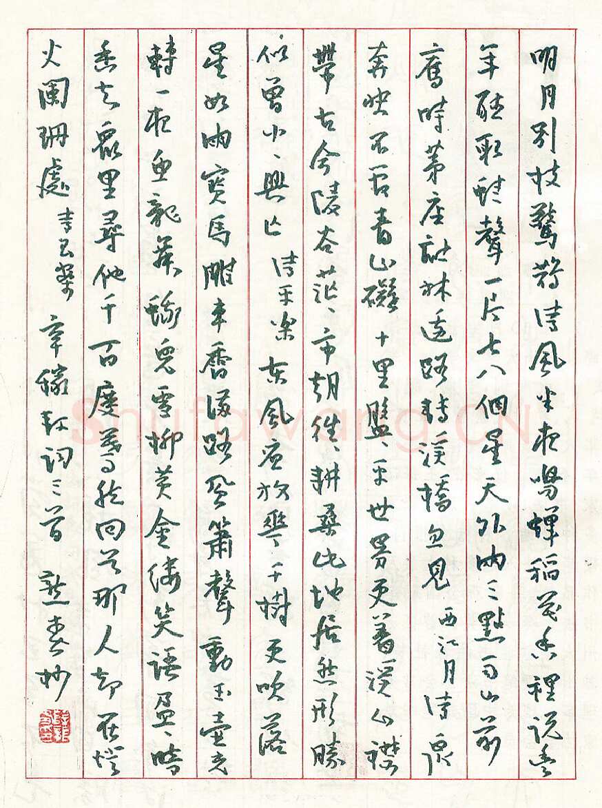 薛龙春硬笔行书辛稼轩词三首 硬笔书法作品欣赏