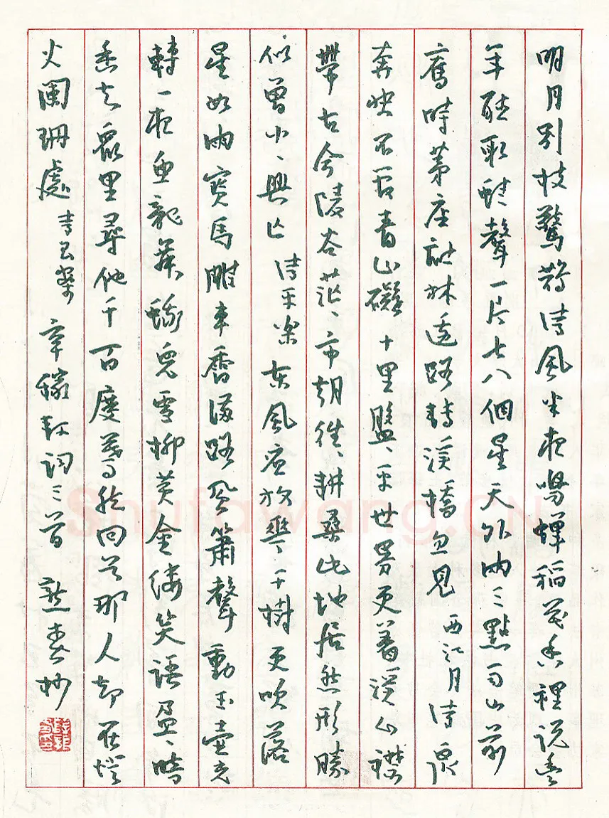 薛龙春硬笔行书辛稼轩词三首 硬笔书法作品欣赏