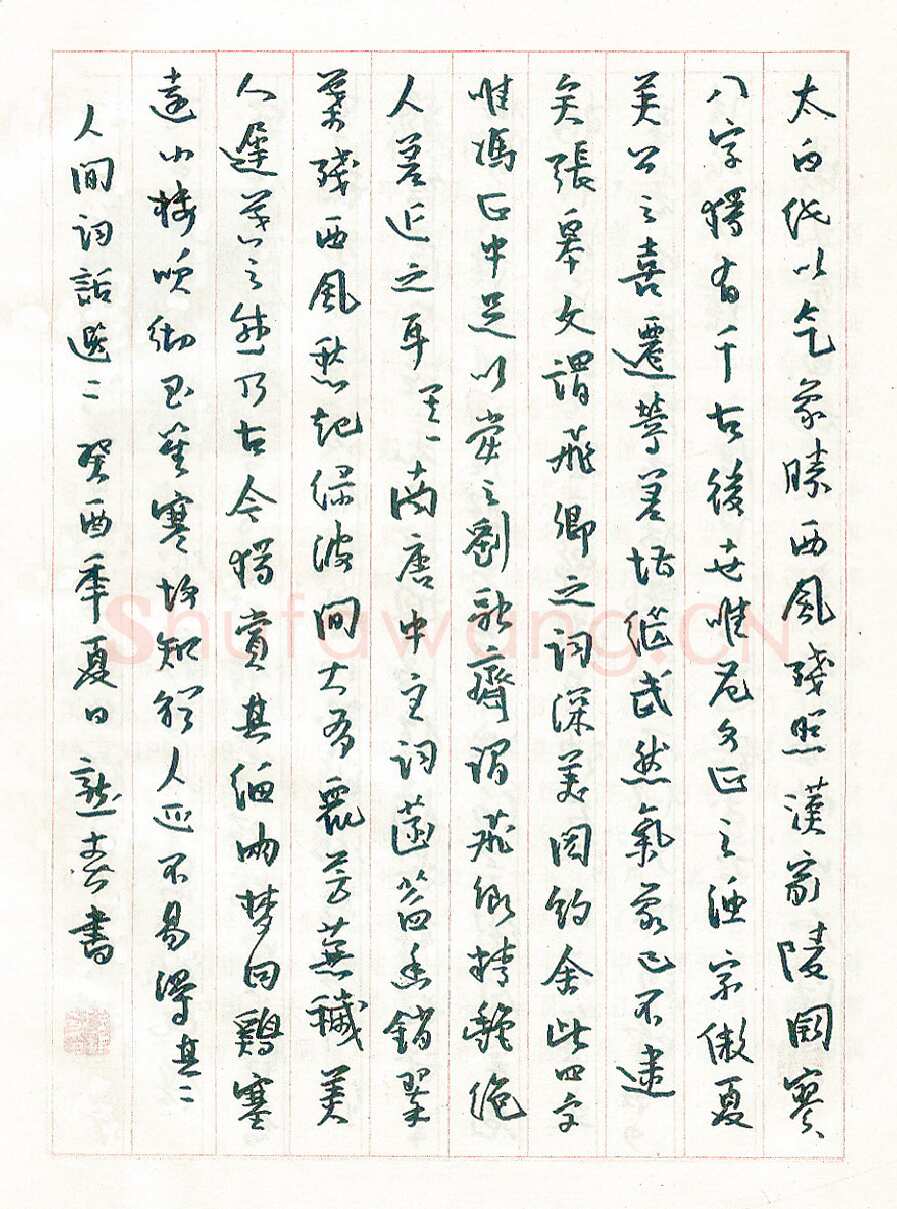 薛龙春硬笔行书辛稼轩词三首 硬笔书法作品欣赏