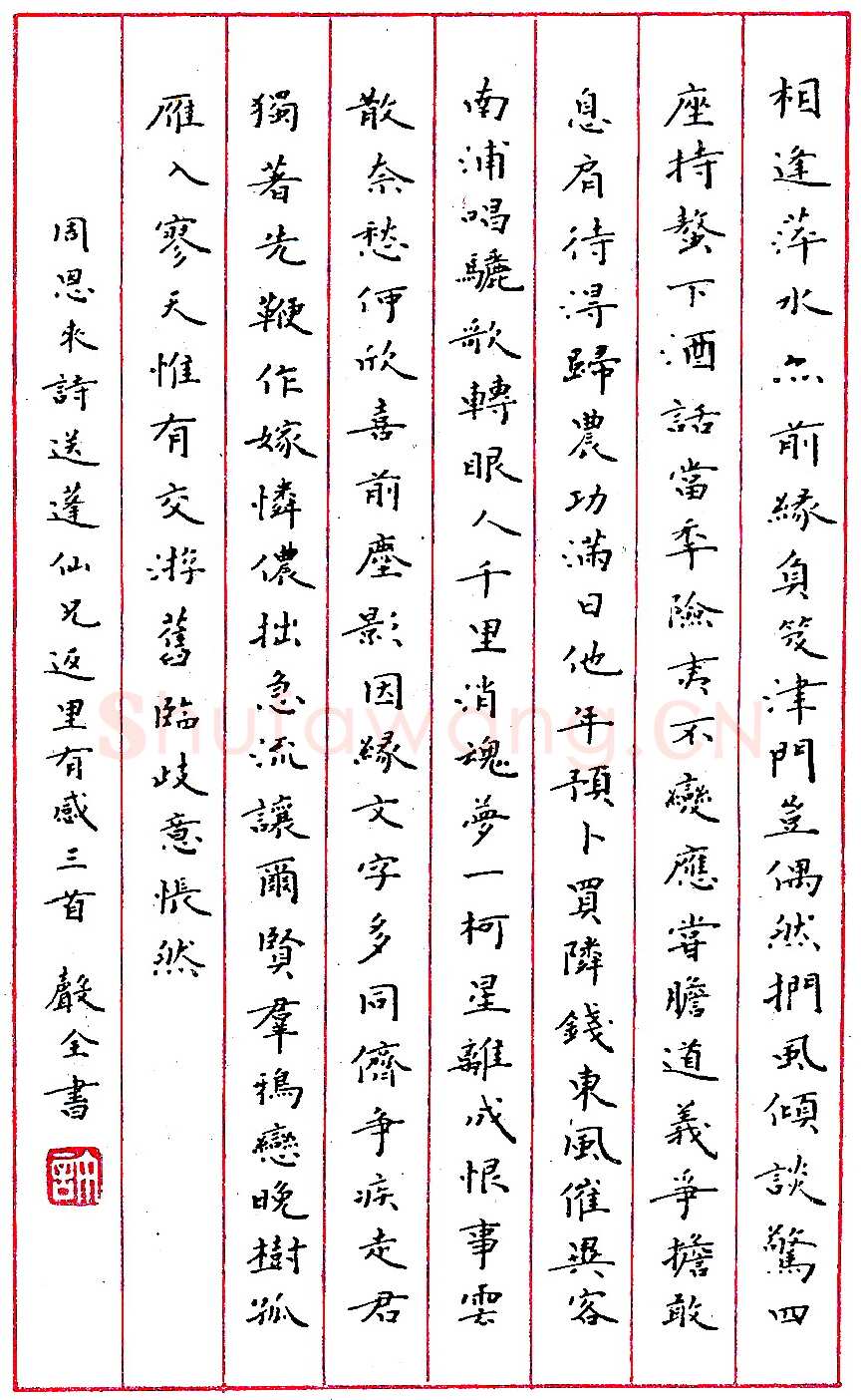 许声全钢笔录周恩来诗三首 硬笔书法作品欣赏