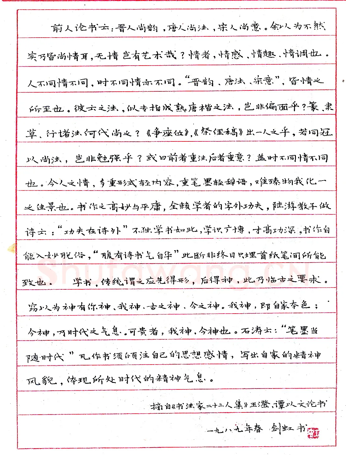 许剑虹钢笔节录《书法家二十二人集》硬笔书法作品欣赏
