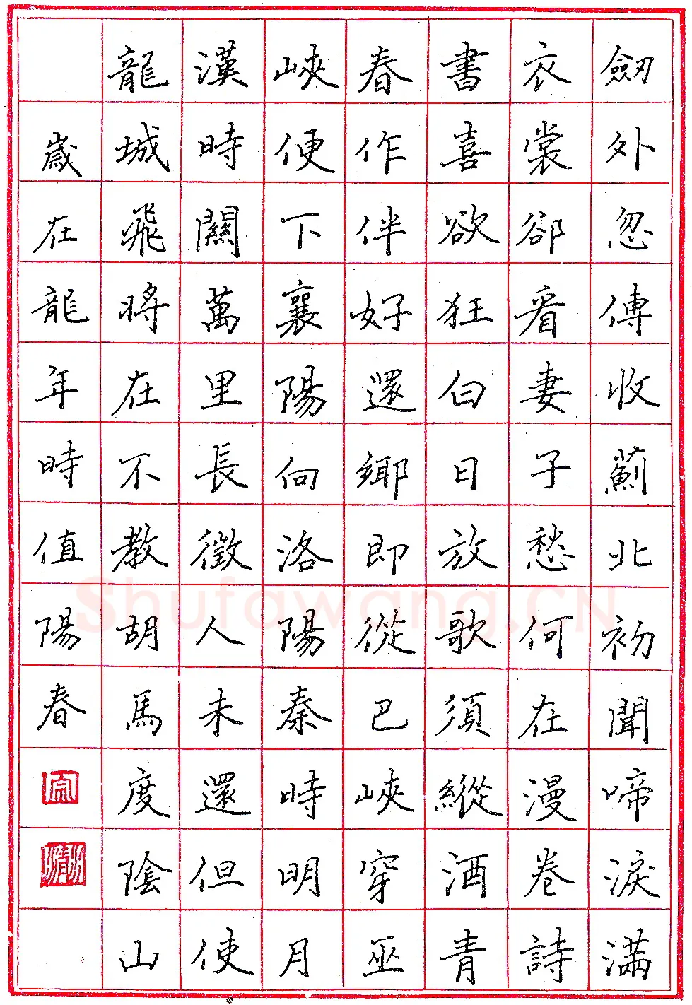 夏清海钢笔录唐诗二首 硬笔书法作品欣赏