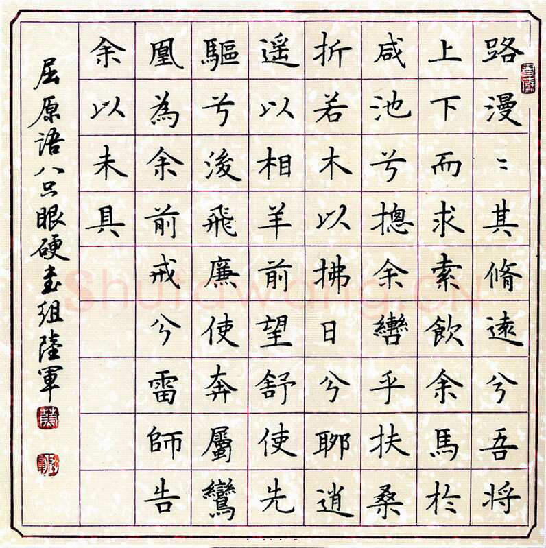 蔚陆军硬笔楷书屈原语 硬笔书法作品欣赏