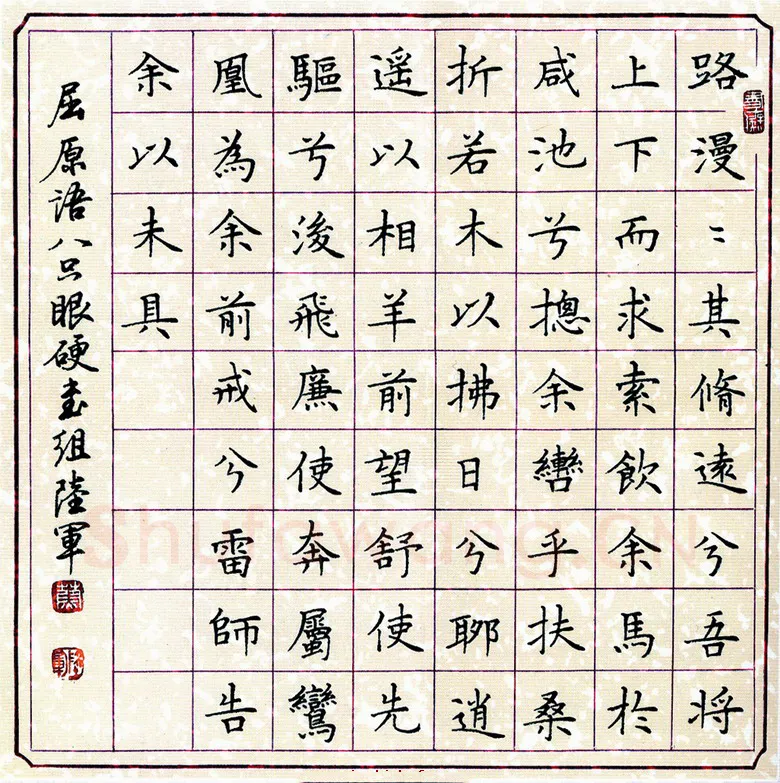 蔚陆军硬笔楷书屈原语 硬笔书法作品欣赏