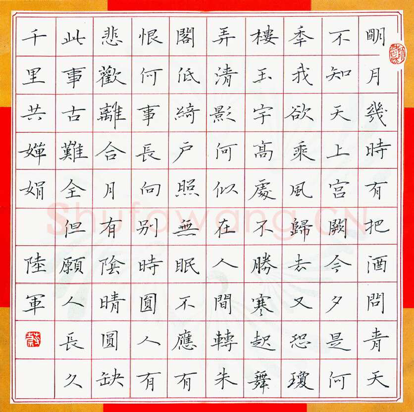 蔚陆军硬笔楷书屈原语 硬笔书法作品欣赏