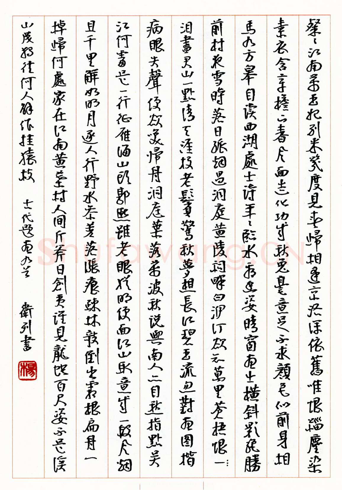 杨卫列硬笔行书古代题画九首 硬笔书法作品欣赏