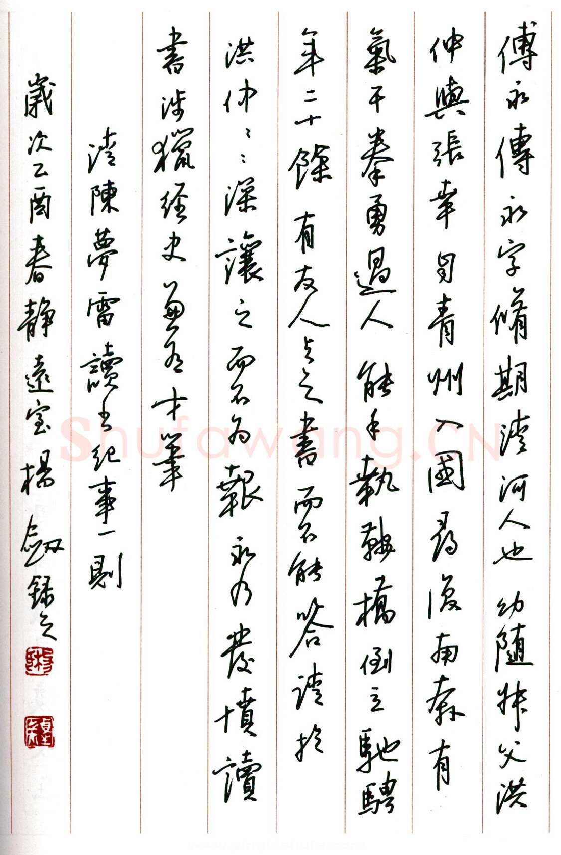 杨剑硬笔行书清陈梦雷读书纪事一则 硬笔书法作品欣赏