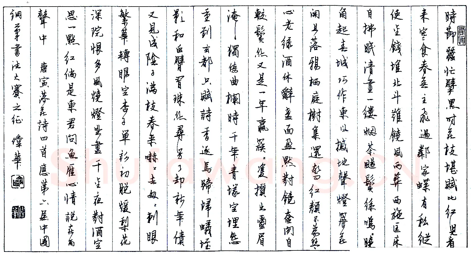 喻伟华硬笔录唐寅落花诗四首 硬笔书法作品欣赏