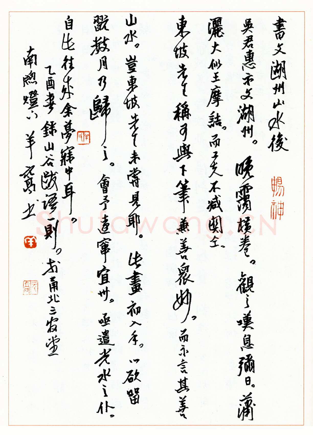 羊元高硬笔行书山谷跋语一则 硬笔书法作品欣赏