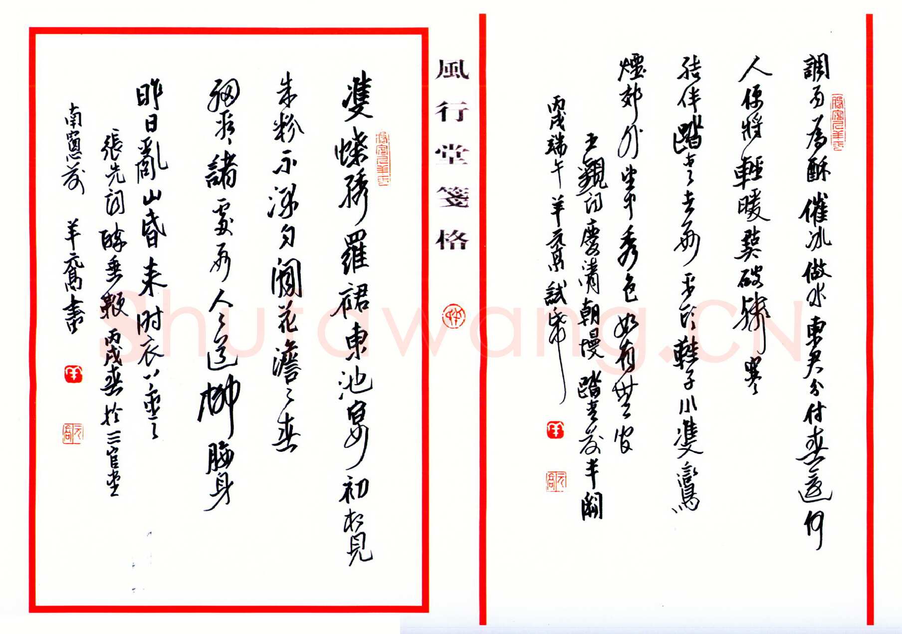 羊元高硬笔行书山谷跋语一则 硬笔书法作品欣赏
