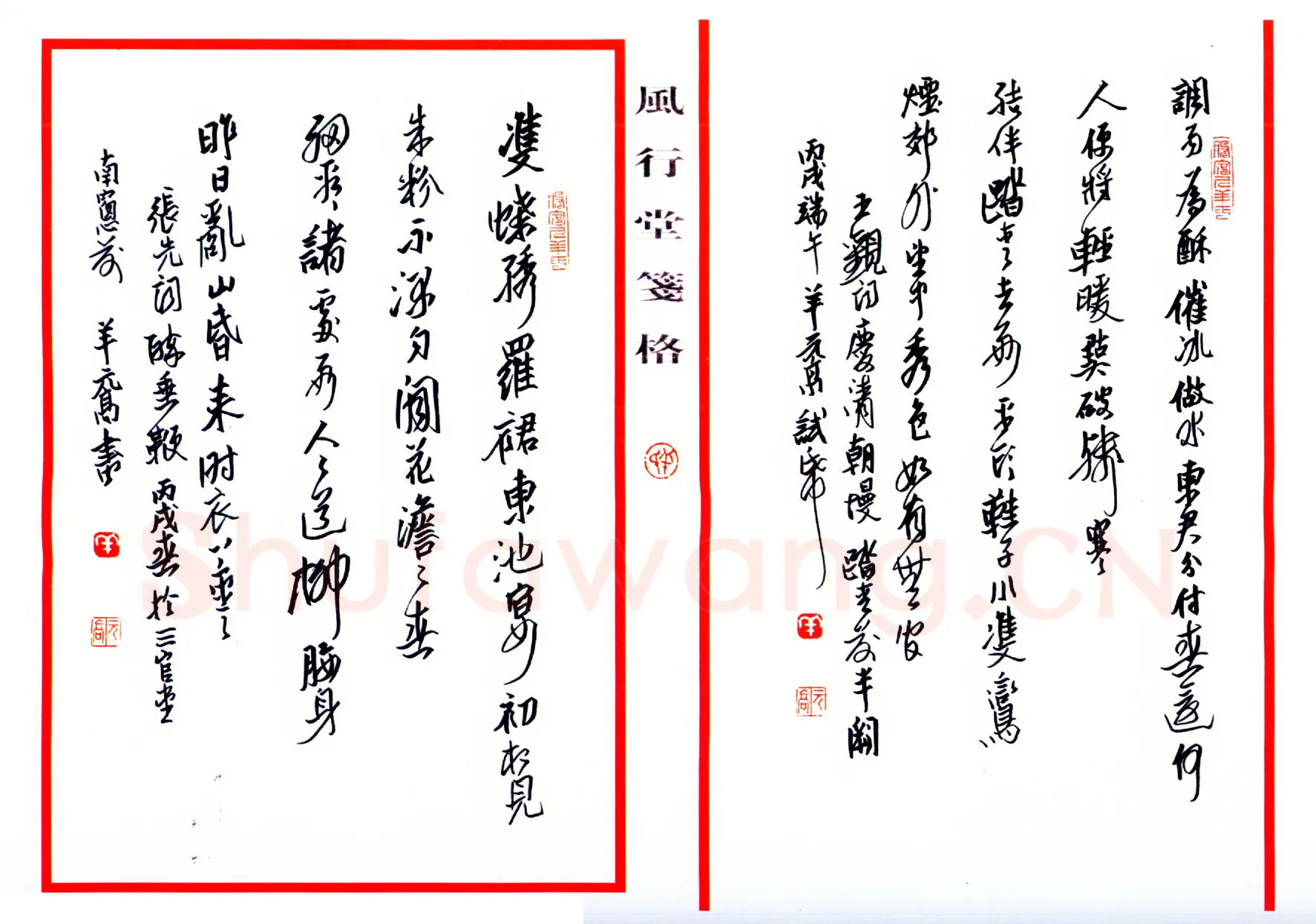 羊元高硬笔行书山谷跋语一则 硬笔书法作品欣赏