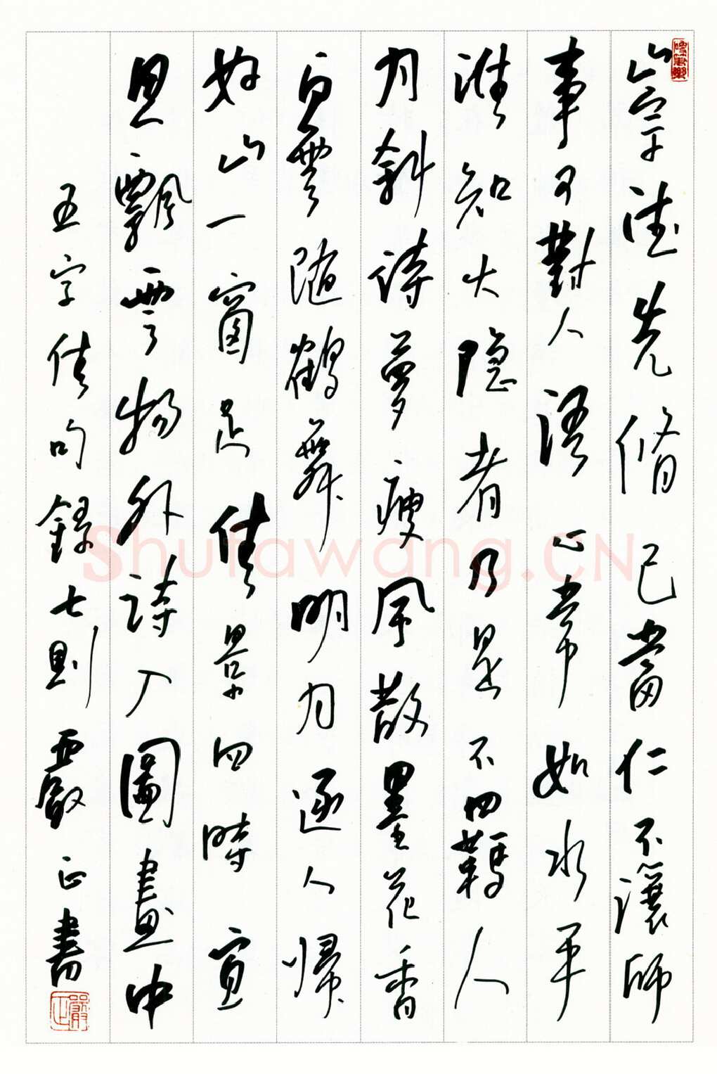 严正硬笔行书王字佳句七则 硬笔书法作品欣赏