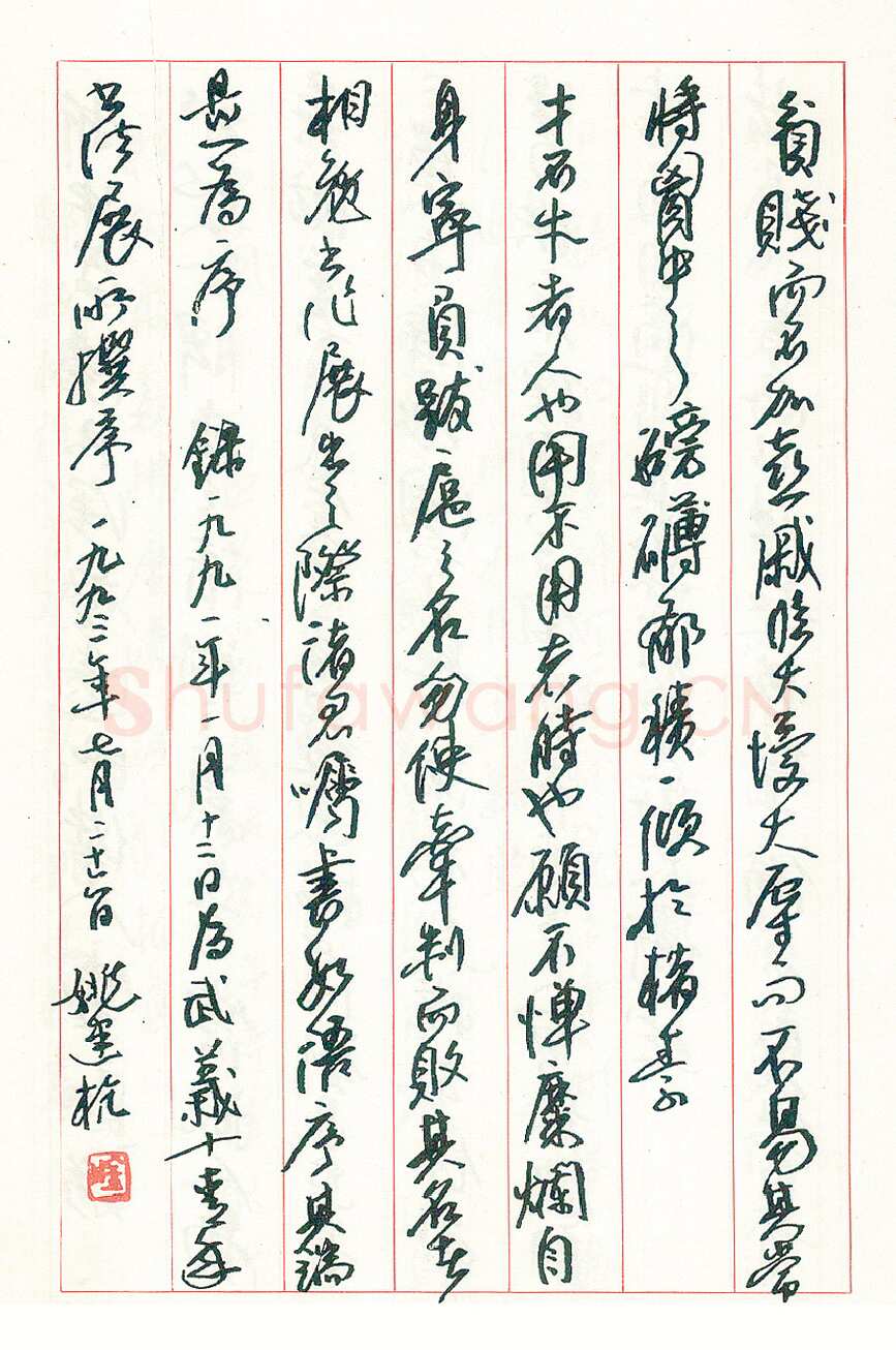 姚建杭硬笔行书李白夜宴桃李园序 硬笔书法作品欣赏