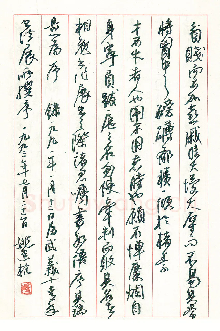 姚建杭硬笔行书李白夜宴桃李园序 硬笔书法作品欣赏