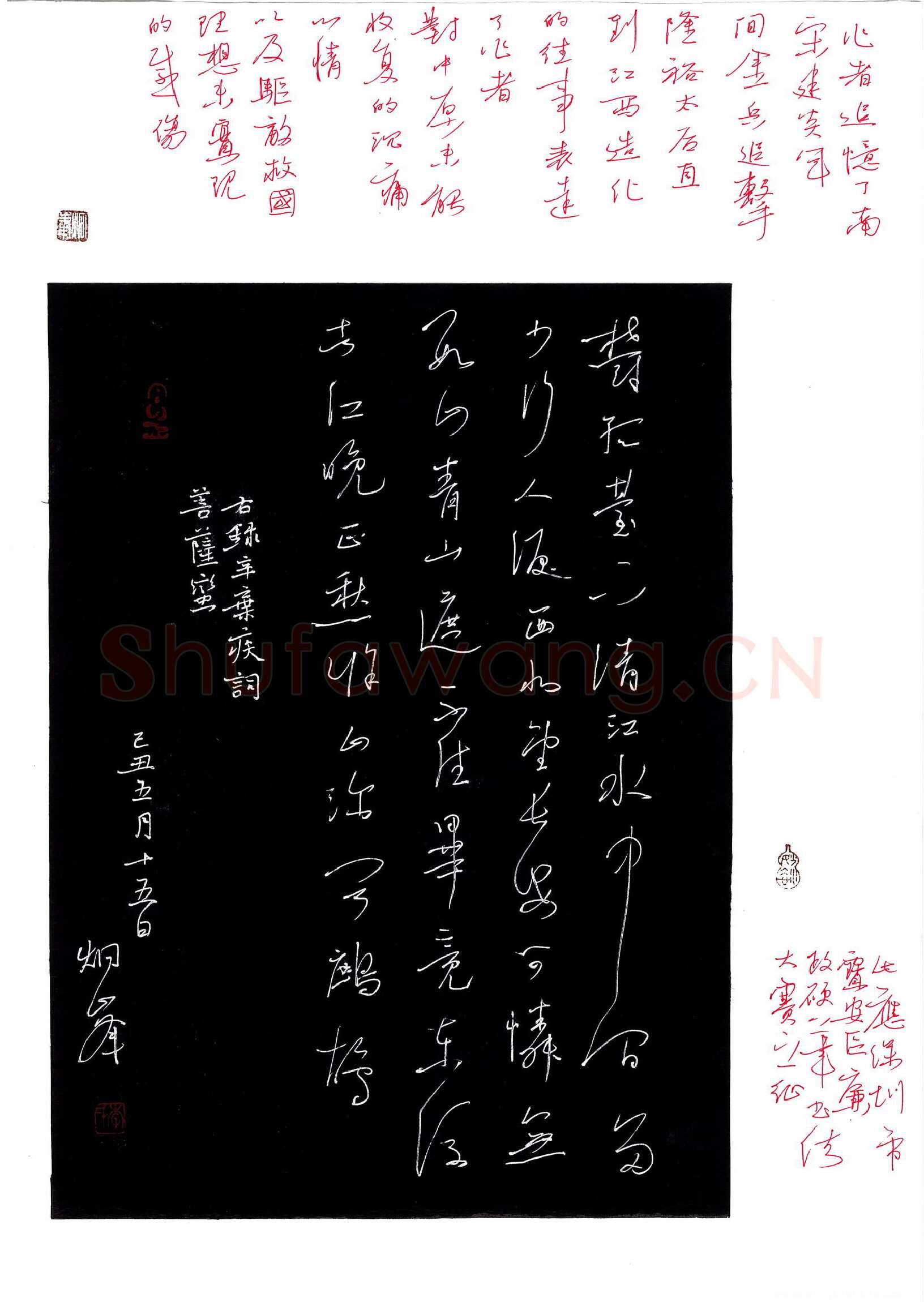 李炯峰硬笔行草辛弃疾词菩萨蛮,李炯峰硬笔书法作品